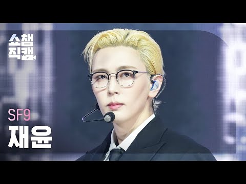 재윤