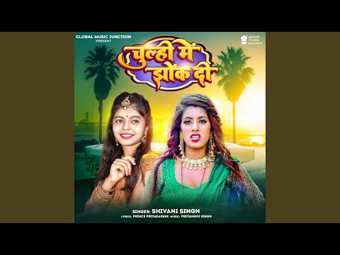 Chulhi Me Jhok Di — watch video