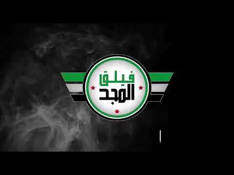 التصدي لمحاولة تسلل لقوات قسد من قبل فيلق المجد بالرشاشات الثقيلة على محور قرية الكلبة في تل أبيض في ريف الرقة