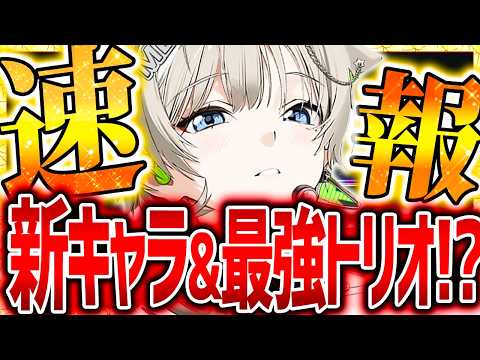 新キャラ登場！メガニケ最強トリオ編成を徹底解説！