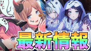 初の混合イベに期間限定！？撃奏アリーナ開幕にシステム調整も【バンドリ アワーノーツ】