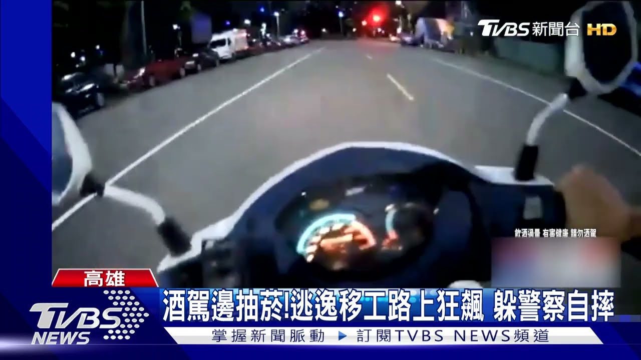 酒駕邊抽菸!逃逸移工「躲車底」 緊張到失禁