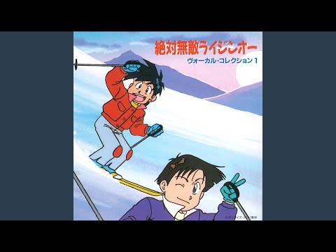 Zettai Muteki Raijin-Oh Kimi to Boku to Soyokaze Rie Iwatsubo