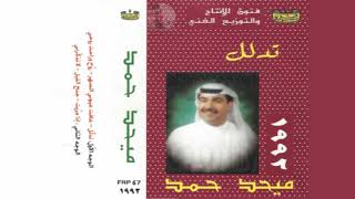 كلمات اغنية عافت عيوني السهر ميحد حمد