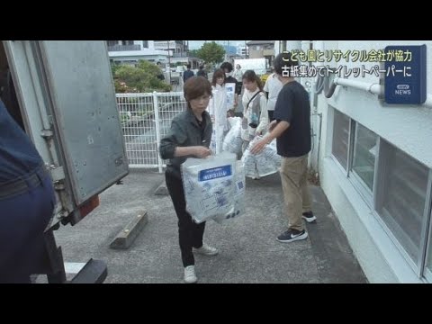YouTube Video 古紙をトイレットペーパーと交換　静岡市内のこども園などで各家庭から古紙を回収する月に１度のリサイクル活動