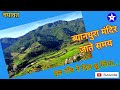 ब्यानधुरा मंदिर के दर्शन प्रसिद्ध मं�