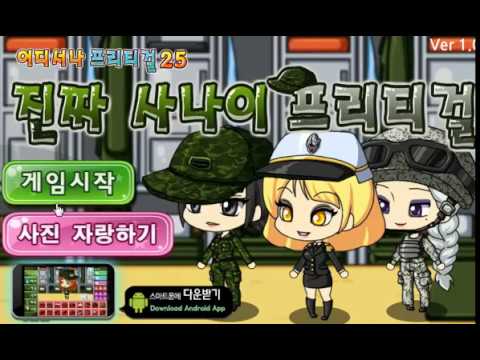 Military Pretty Girl Video