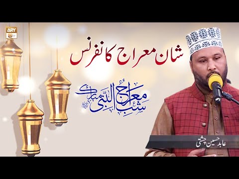 Shan e Mairaj | Hafiz Abid Hussain Chisti | Mairaj un Nabi Conference | ARY Qtv