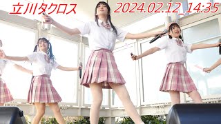 【制服】MORE*(モア)候補生/アイドル①[4K/60P]立川タクロス/2024.02.12_14:35
