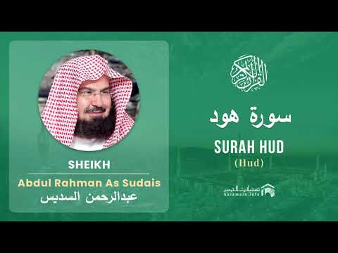 Quran 11   Surah Hud سورة هود   Sheikh Abdul Rahman As Sudais - With English Translation