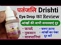 Patanjali Drishti Eye Drop Benefits Review In Hindi Uses Side Effects Precautions