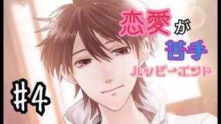アホかわいい友達とは恋愛関係になれるのか？ #4[好きになったら負け２]