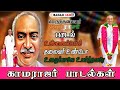 உன்னைப்போல் தலைவர் உண்டோ காமராஜர் பா