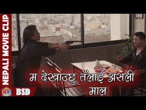 म देखाउछु तँलाई असली माल || Nepali Movie Clip || Sadanga