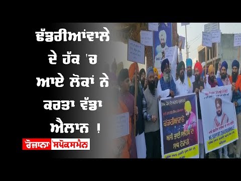 Dhadrianwale ਦੇ ਹੱਕ ‘ਚ ਆਏ ਲੋਕਾਂ ਨੇ ਕਰਤਾ ਵੱਡਾ ਐਲਾਨ