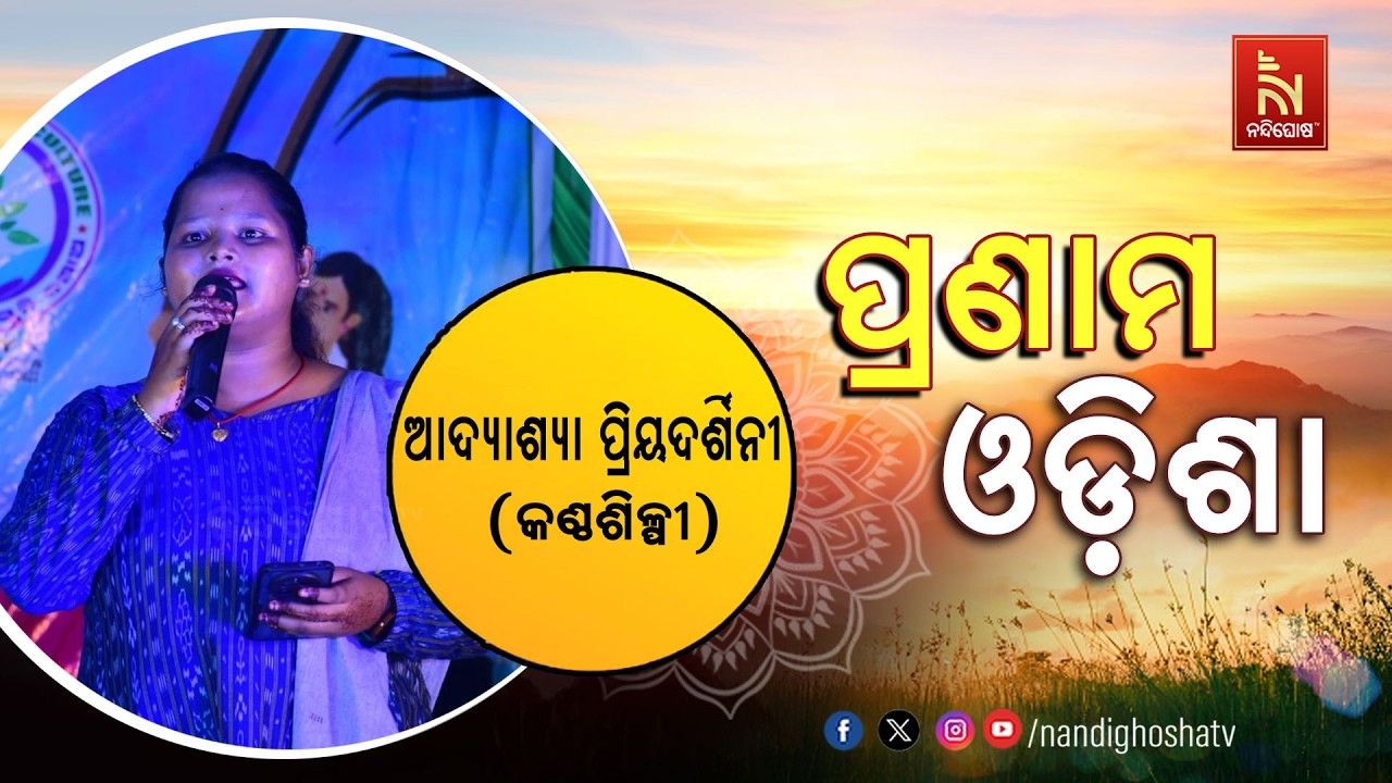 🔴 Live | Pranam Odisha with Singer Adyasha Priyadarshini