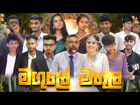 Magule Magula | මගුලේ මගුල - Magule production