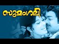 Malayalam Full Movie Sumangali Evergreen Malayalam Hits Movie