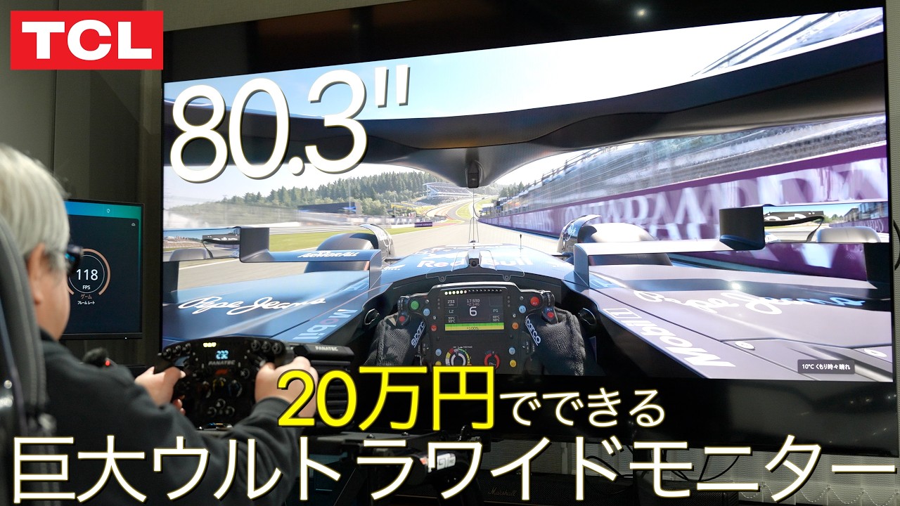 格安85インチ大画面テレビをPC 21：9ウルトラワイドモニターで使うと異次元の大迫力が実現した！｜TCL格安高性能テレビをゲーミングPCに導入したら没入感がバグりすぎた！【20万円テレビ活用法】