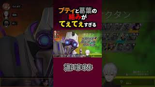 プティと葛葉の絡みが好きなんです【にじさんじ/切り抜き/葛葉/ラトナ・プティ/叶】#shorts #short