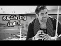 Wael Kfoury ... Kezzabeen - Lyrics Video | وائل كفوري ... كذابين - بالكلمات mp3