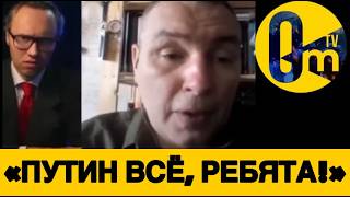 «У НАС ПРОВАЛ ПО ВСЕМ ФРОНТАМ!»
