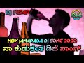 NA🍺KUDAKANTA_NA🍻KUDUKANTA🍺NEW_JANAPADA_2020_REMIX SONG_BY_💥DJ_NISAR_8722155422❌A2Z M PRODUCTION HBL