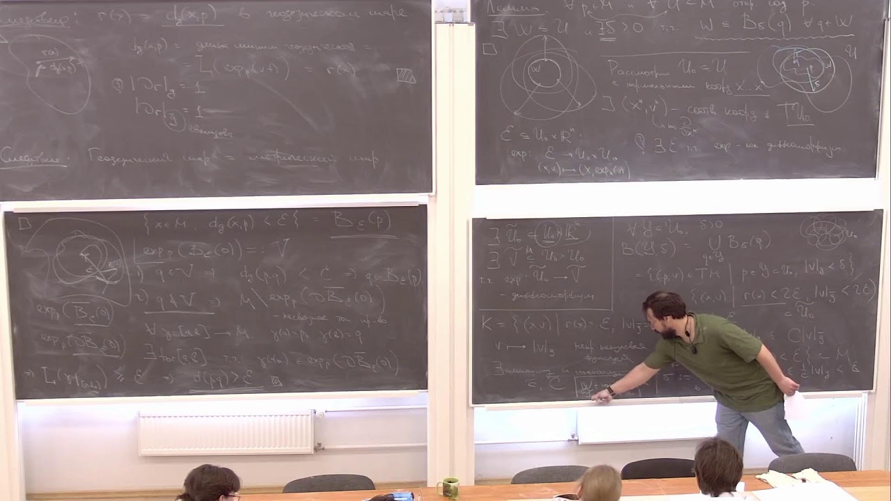 Гладкие многообразия. Лекция 14. Басалаев А.А.