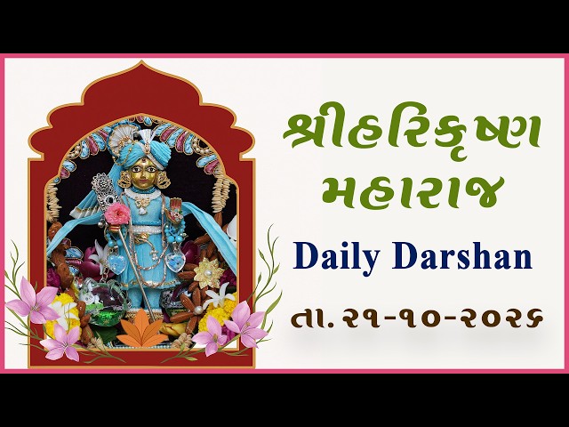 હરિકૃષ્ણ મહારાજ