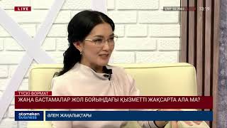 ЖОЛ БОЙЫНДАҒЫ ТАМАҚТАНУ ОРЫНДАРЫ ЖАППАЙ ТЕКСЕРІЛУДЕ