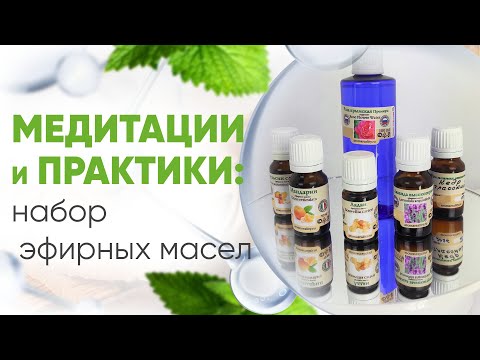 Набор для медитации