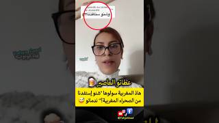 Download lagu This Moroccan woman was asked, 'What did we gain from the Moroccan Sahara?' She regretted it 😅 mp3