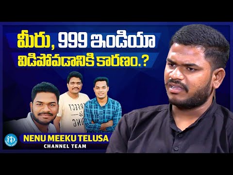 Nenu Meeku Telusa Channel Team About 999 India | Anchor Vyshnavi | iDream Media