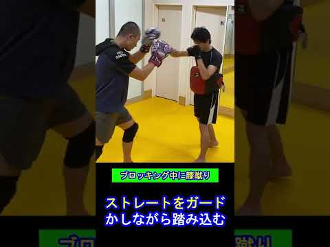【ガード不能】掴まずに腹を貫く膝蹴り#shorts