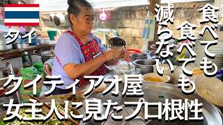 【タイ🇹🇭女主人の作る】なかなか減らないクイティアオのお値段【タイ北部メーソート】