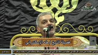 111- الشيخ – طه الاسكندراني – (أصل الجمال) (المولد النبوى الشريف)(ساحة الدح)