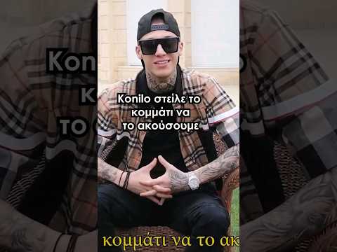 Θα κάνουμε κομμάτι με τον @Konilo ΟΛΟΙ ΕΞΑΛΛΟΙ #short