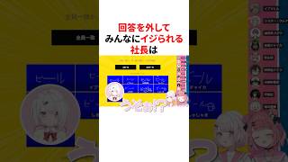 回答を一人だけ外してみんなにイジられる加賀美ハヤト　VTuber#にじさんじ#雑学#豆知識