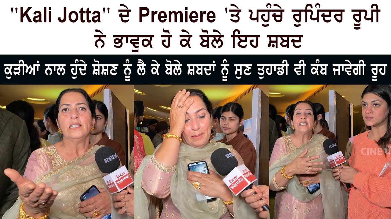 Punjabi Movie Kali Jotta Premiere - Actress Rupinder Rupi Punjabi Movie Kali Jotta Premiere - Actress Rupinder Rupi