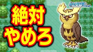 ホーホーLv.5で冒険始めたらルビサファはキツい？ヌルい？後編