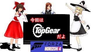 【ゆっくり実況】Milinと魔理沙と霊夢のForzaHorizon4 Vol 14