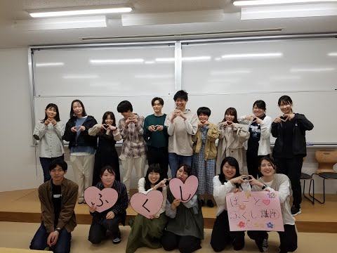 国際文化学科 社会福祉学部 はーと♡ふくし講座（2021年度第1回目）『＜ふくし＞について考えよう～社会福祉を学ぶ大学生からのメッセージをもとに～』
