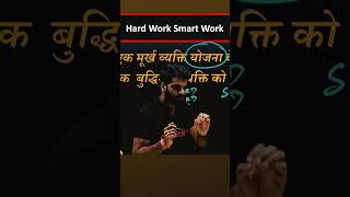 Hard work smart work #study #students #preparation #knowledge #doubtnut