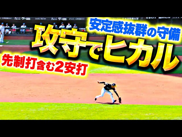 【攻守で存在感】川瀬晃『先制タイムリー含む2安打…守備でも安定感を見せ勝利に貢献』