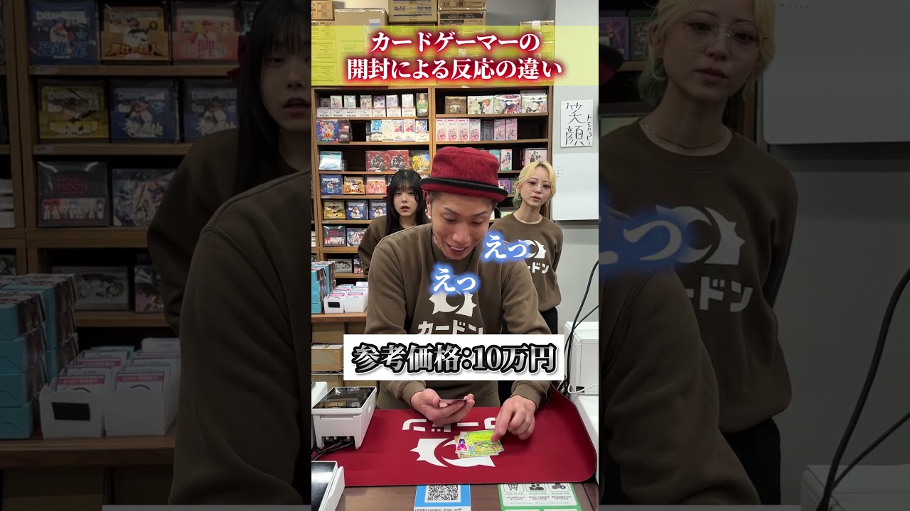 【驚嘆】カードゲーマーの開封による反応の違い！！！！！#トモハッピー #カードゲーム #カードン #realvalue