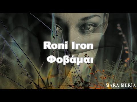 Roni Iron  Φοβάμαι ★ (feat. Jennie Nega) ★