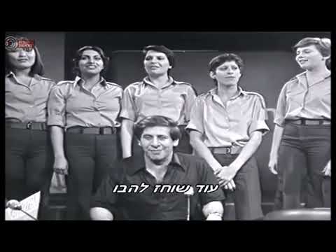 שיר ישראלי   - רון בכר - חיים טופול ולהקת הנחל - המנון הנחל מילים: יעקב אורלנד לחן: מרדכי זעירא