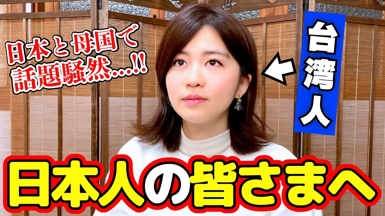 台湾人の私は日本で思わぬ大トラブルに…！絶望の中、緊急で伝えたいことがあります【話題騒然】