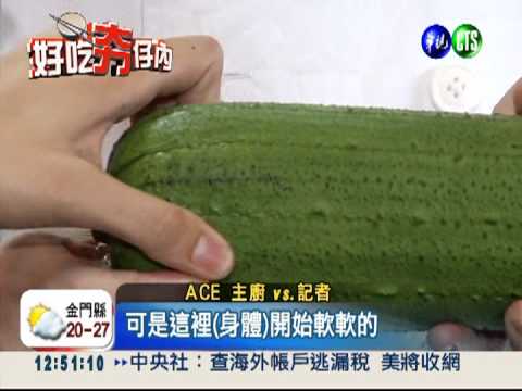 法式焗烤絲瓜 吃得到濃濃台灣味