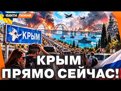 ⚡ ПАНИКА В КРЫМУ! Полуостров В ИЗОЛЯЦИИ. Украина БЛИЖЕ К ДЕОККУПАЦИИ? Что СЕЙЧАС ПРОИСХОДИТ в Крыму?